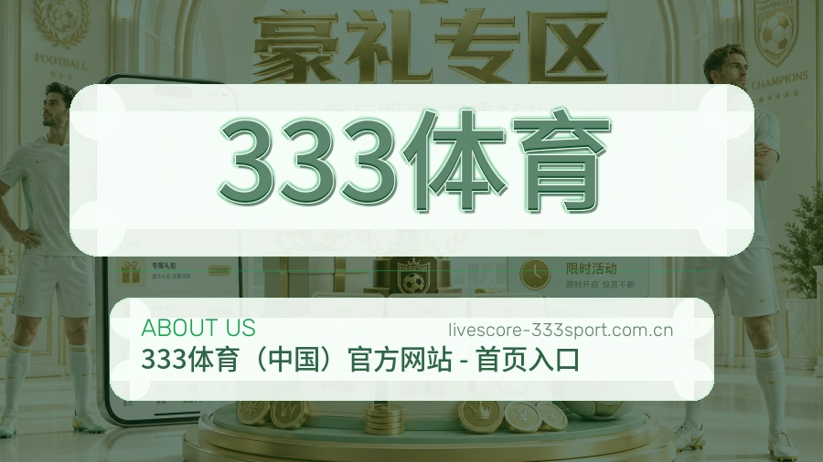 333体育手机端体育入口